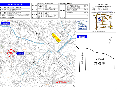 広沢小そば　全1区画