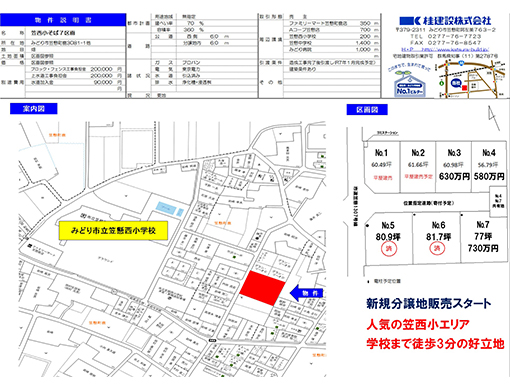 笠西小そば　7区画
