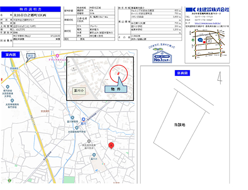 太田市台之郷町　1区画