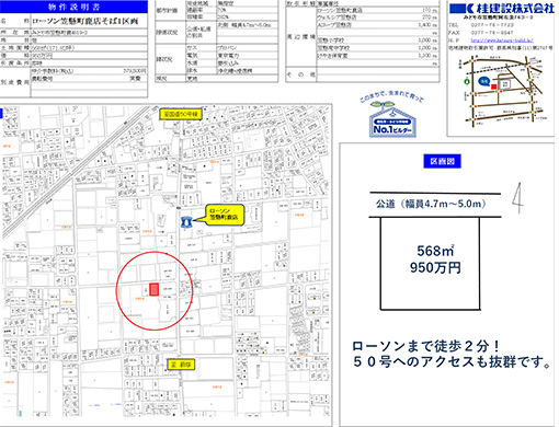 ローソン笠懸町鹿店そば1区画