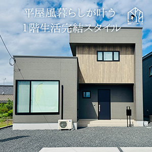 伊勢崎市　M様邸